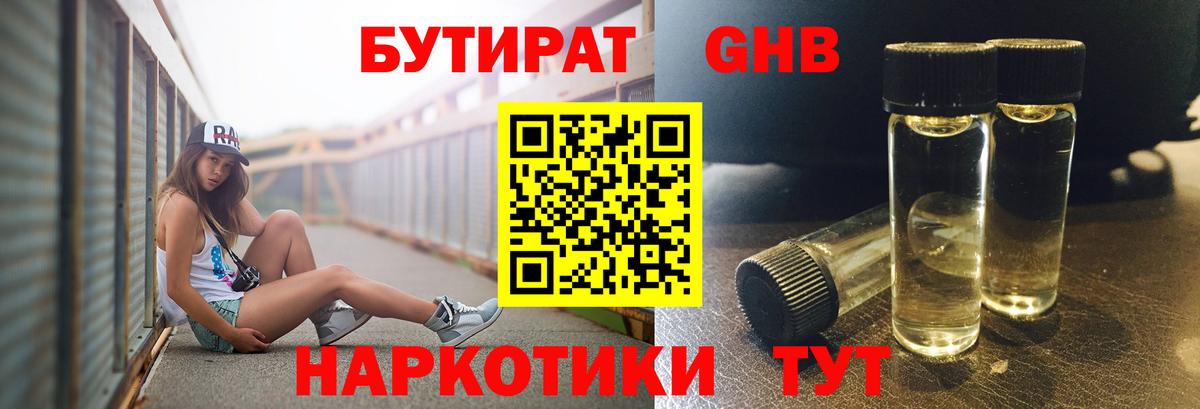 Бутират 1.4BDO  Вход с VPN  Волжский 