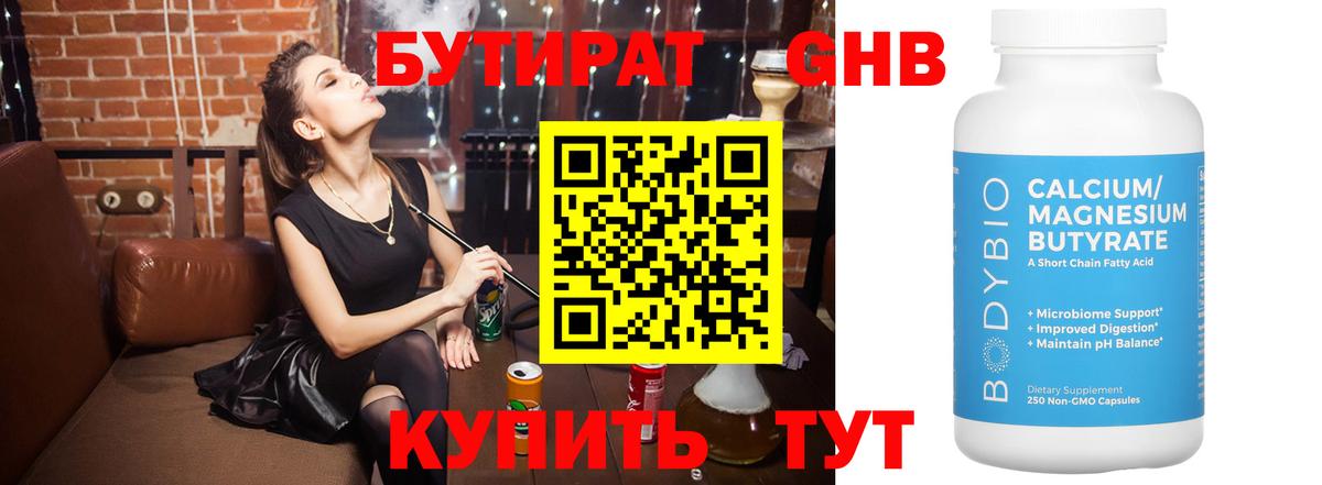 Бутират оксана Волжский