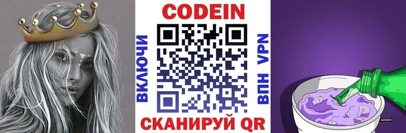 Кодеин напиток Lean (лин) Волжский