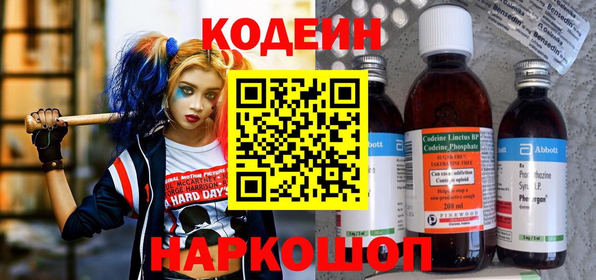Кодеин Purple Drank  Codein напиток Lean (лин)  Вход с VPN  Волжский 