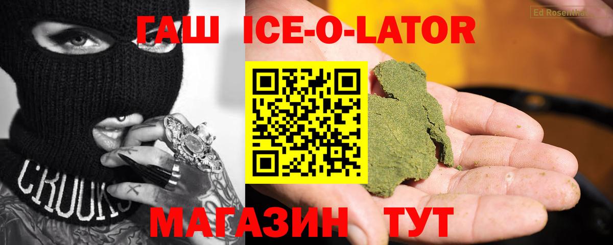 ГАШИШ 40% ТГК  ГАШИШ Ice-O-Lator  где купить   Волжский 