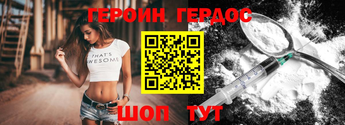 Героин герыч Волжский