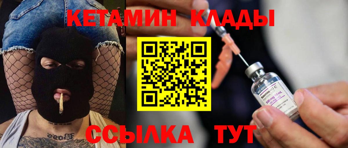 Кетамин VHQ  Волжский 