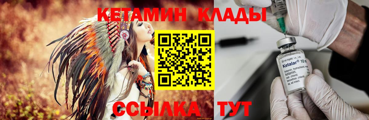 Кетамин VHQ Волжский
