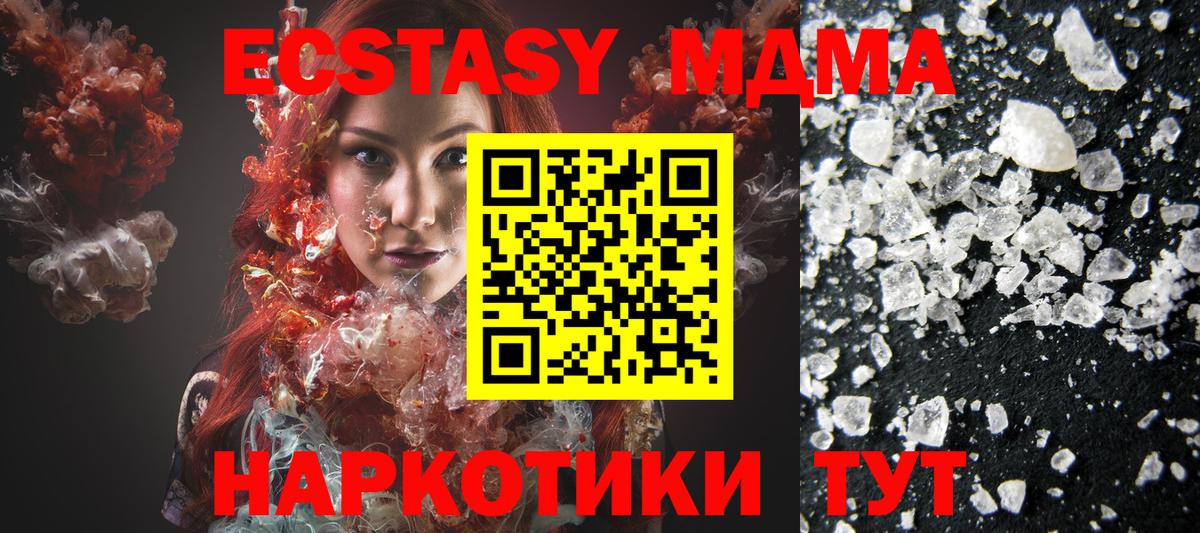 MDMA кристаллы Волжский