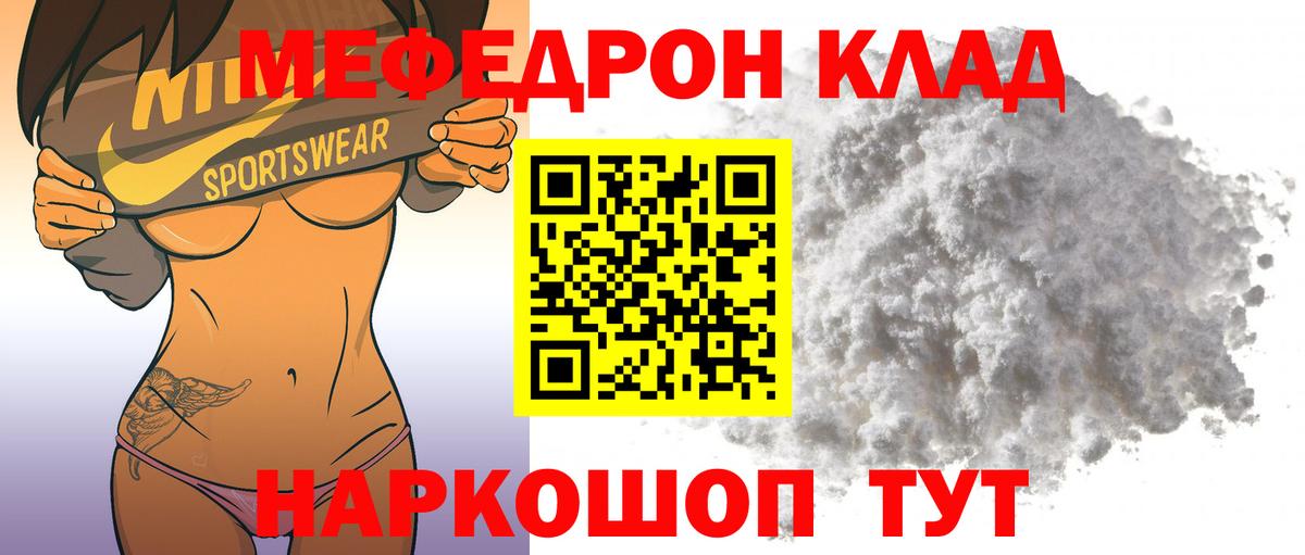 МЯУ-МЯУ  Волжский  МЯУ-МЯУ мяу мяу  Мефедрон мука 