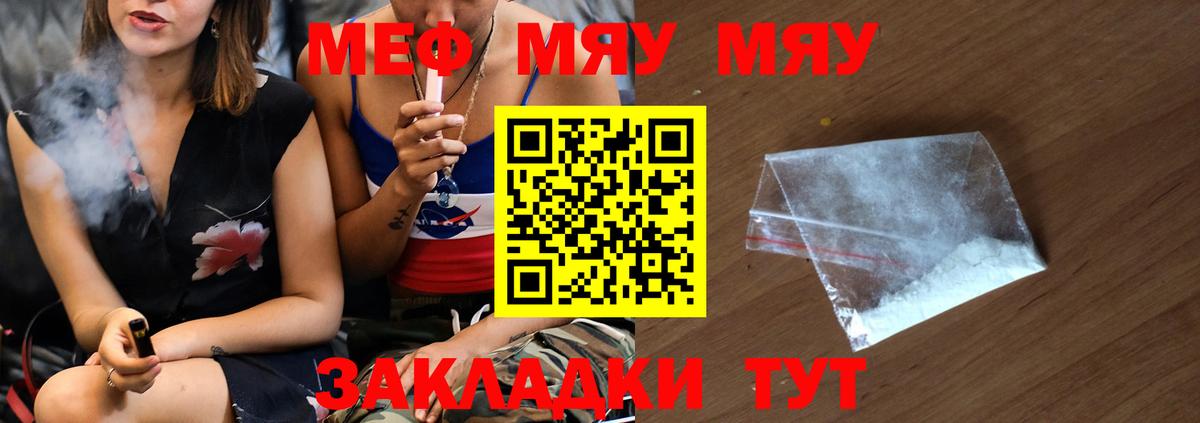Мефедрон мука Волжский